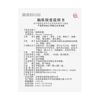 腦肽膠囊(弘源康)包裝縮略圖4