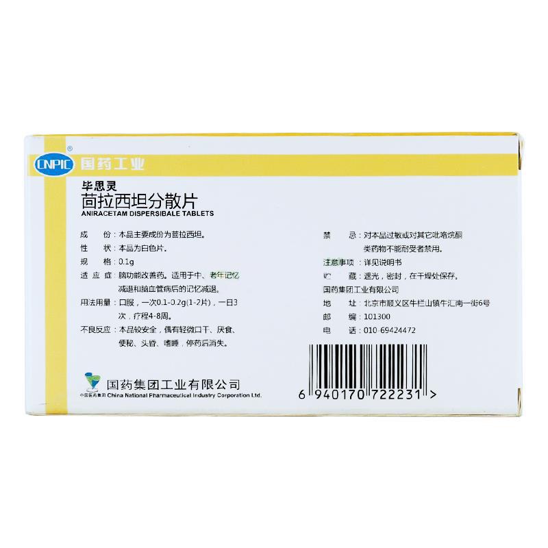 茴拉西坦分散片(畢思靈)包裝縮略圖2