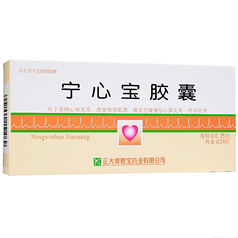 寧心寶膠囊(正大)