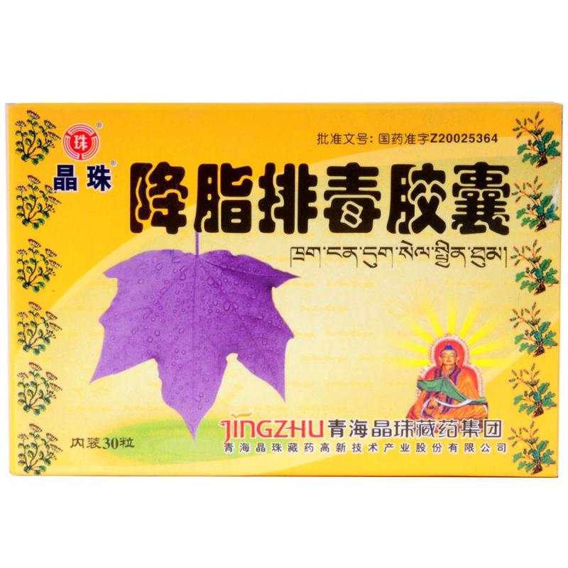 降脂排毒膠囊(晶珠)