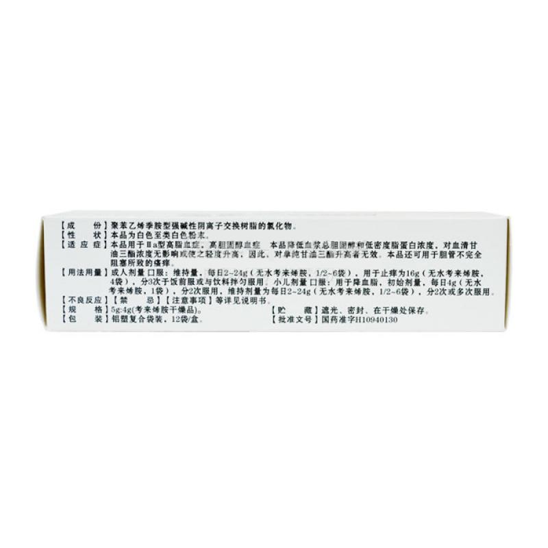 考來烯胺散(消膽安)包裝縮略圖2