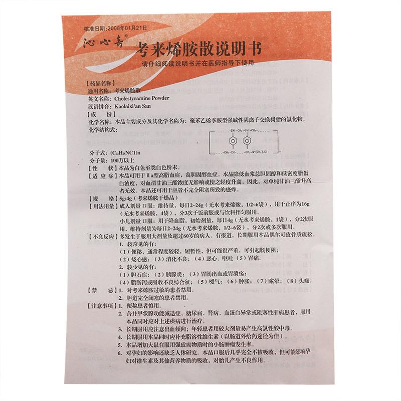 考來烯胺散(消膽安)包裝縮略圖3