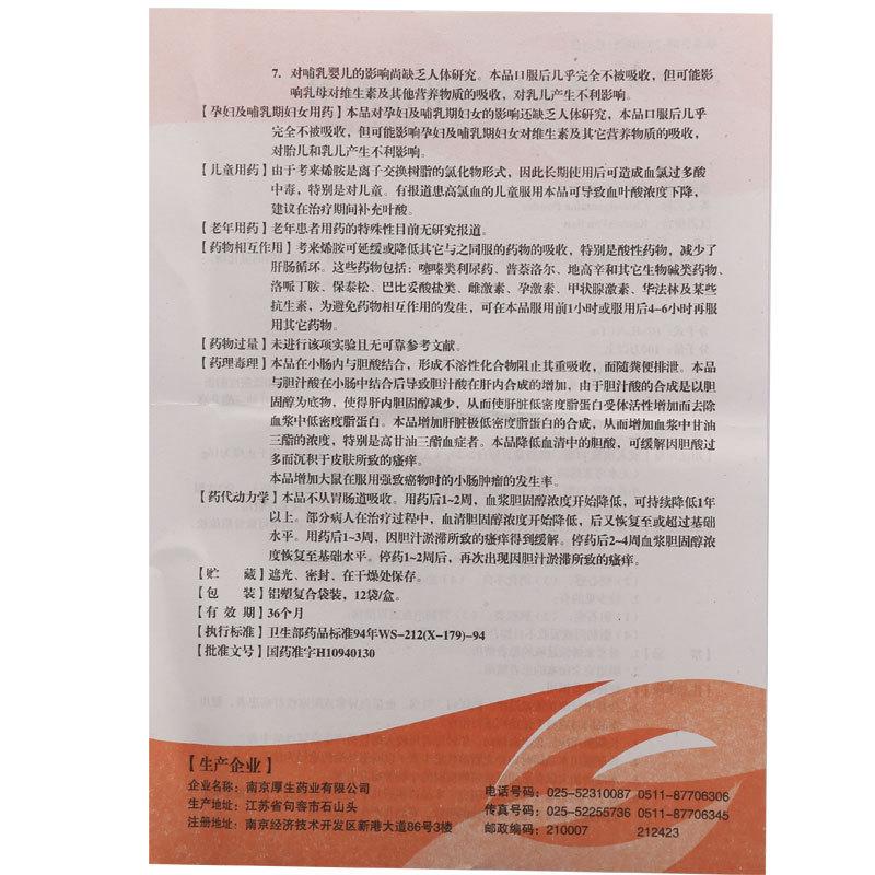 考來烯胺散(消膽安)包裝縮略圖4