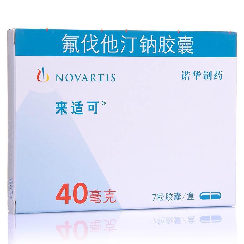 氟伐他汀鈉膠囊(來適可)
