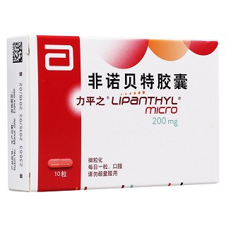 非諾貝特膠囊(力平之)