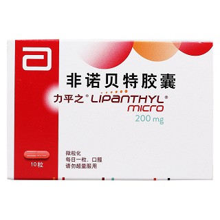 非諾貝特膠囊(力平之)包裝縮略圖1