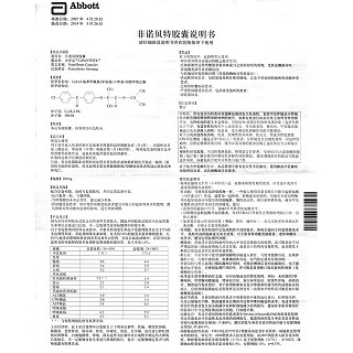 非諾貝特膠囊(力平之)包裝縮略圖3