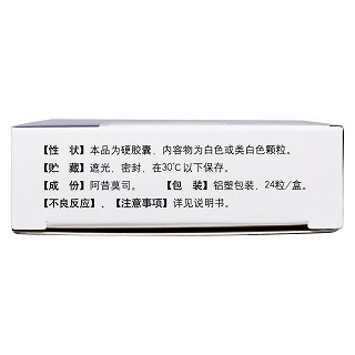 阿昔莫司膠囊(益平)包裝縮略圖2