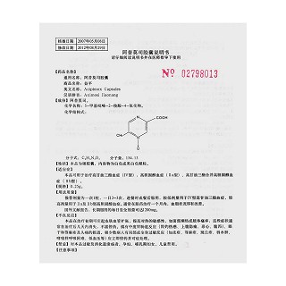 阿昔莫司膠囊(益平)包裝縮略圖4