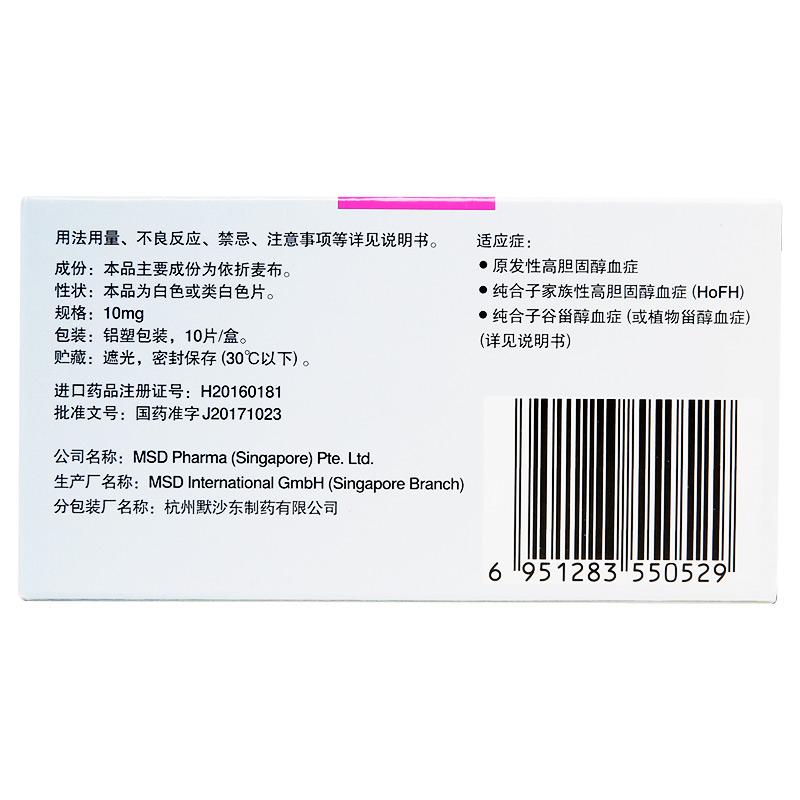 依折麥布片(益適純)包裝縮略圖1