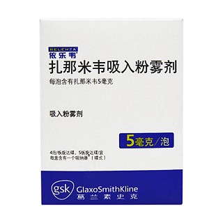 扎那米韋吸入粉霧劑(依樂韋)