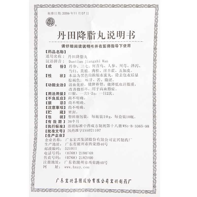 丹田降脂丸(宏興)包裝縮略圖4