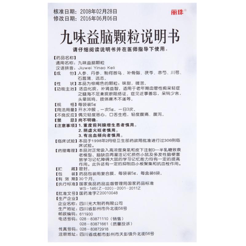 九味益腦顆粒(麗珠)包裝縮略圖4