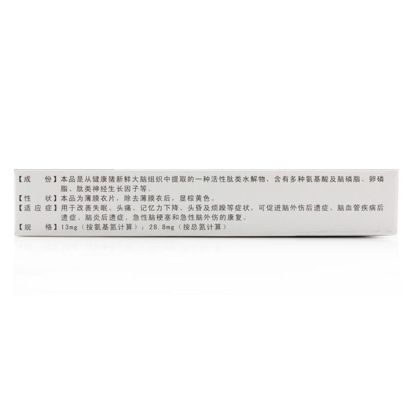 腦蛋白水解物片(古立西)包裝縮略圖1