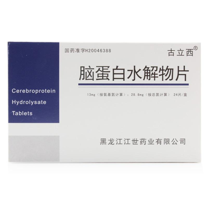腦蛋白水解物片(古立西)