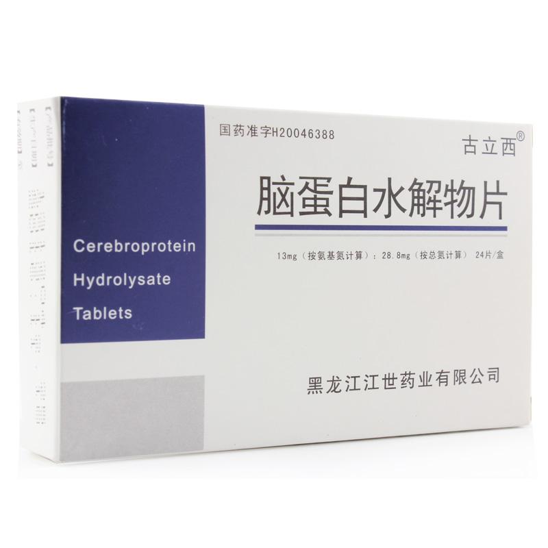 腦蛋白水解物片(古立西)包裝縮略圖3