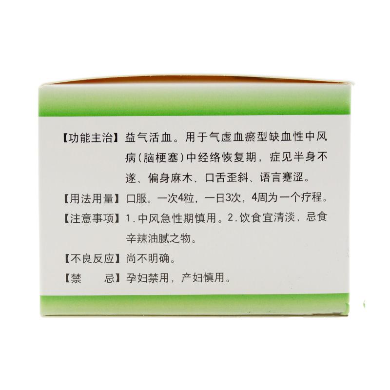 丹芪偏癱膠囊(石天)包裝縮略圖2