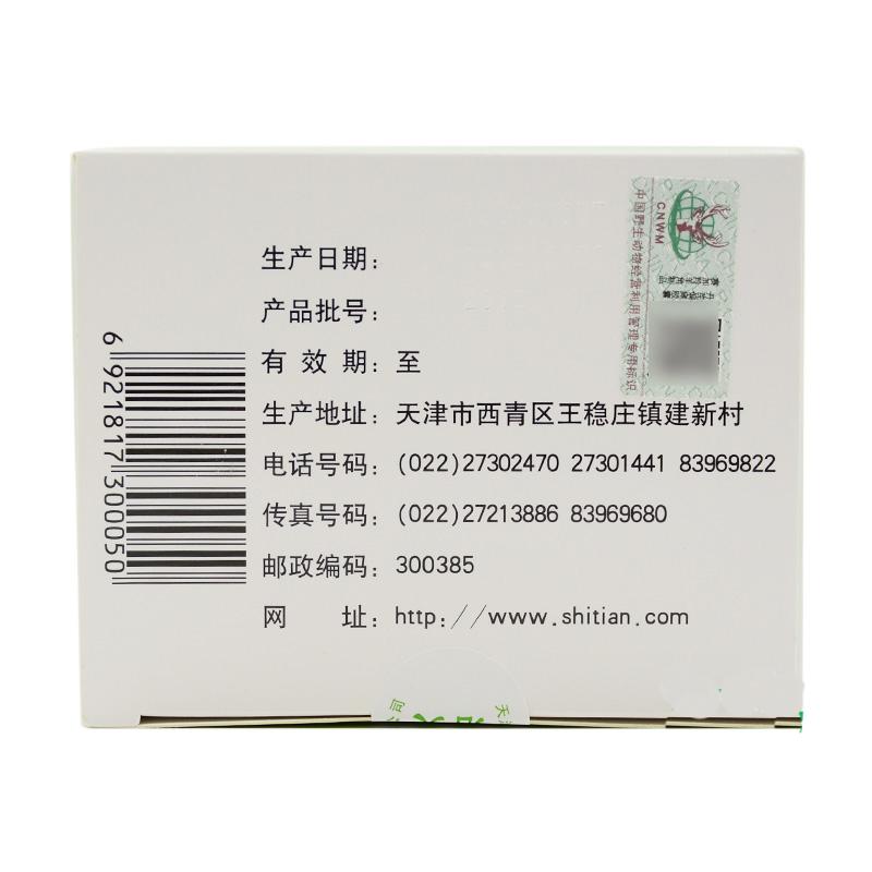 丹芪偏癱膠囊(石天)包裝縮略圖4