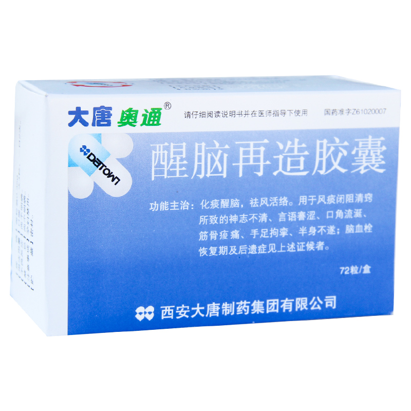 醒腦再造膠囊(大唐奧通)