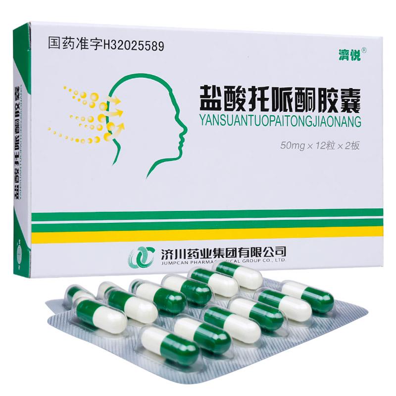 鹽酸托哌酮膠囊(濟悅)包裝縮略圖1