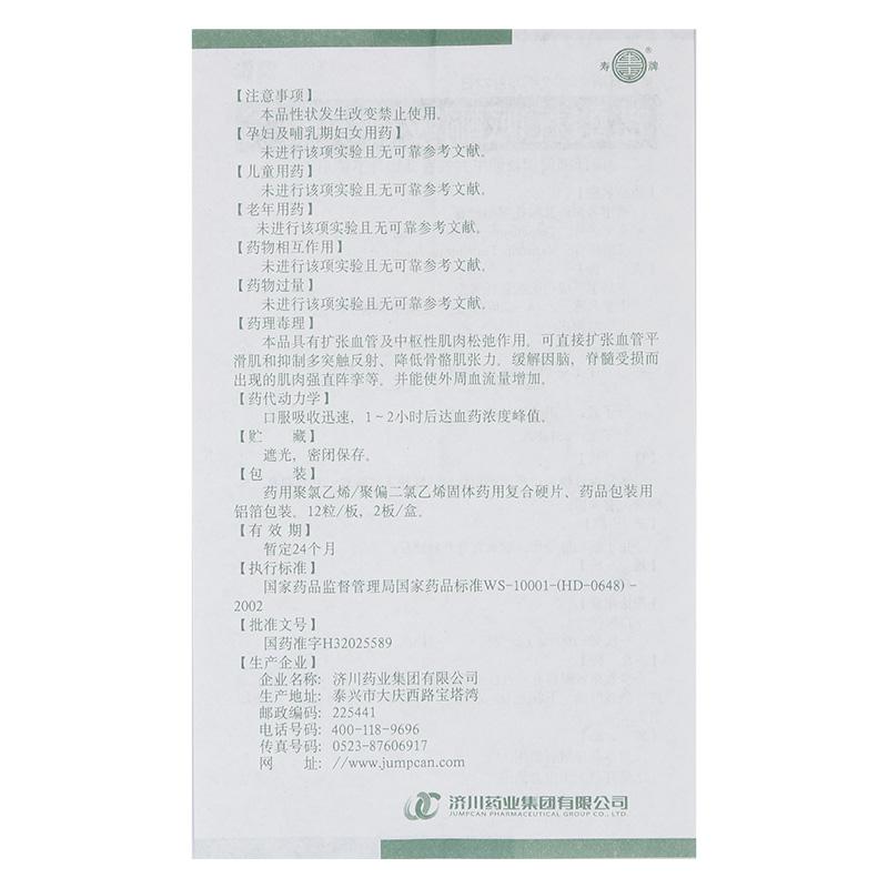 鹽酸托哌酮膠囊(濟悅)包裝縮略圖4