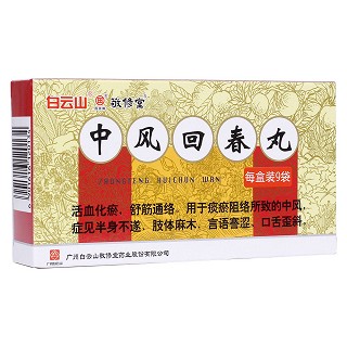 中風回春丸(敬修堂)