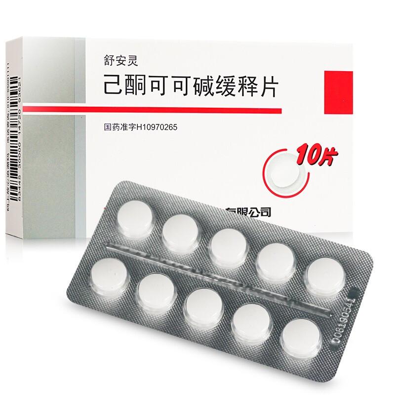 己酮可可堿緩釋片(舒安霊)包裝縮略圖1