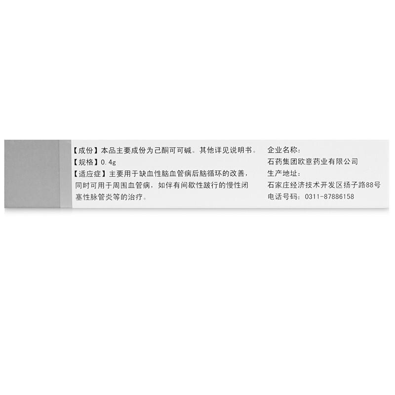 己酮可可堿緩釋片(舒安霊)包裝縮略圖2