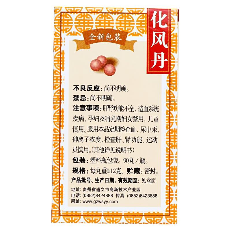 化風(fēng)丹（萬勝）(廖氏)包裝縮略圖2
