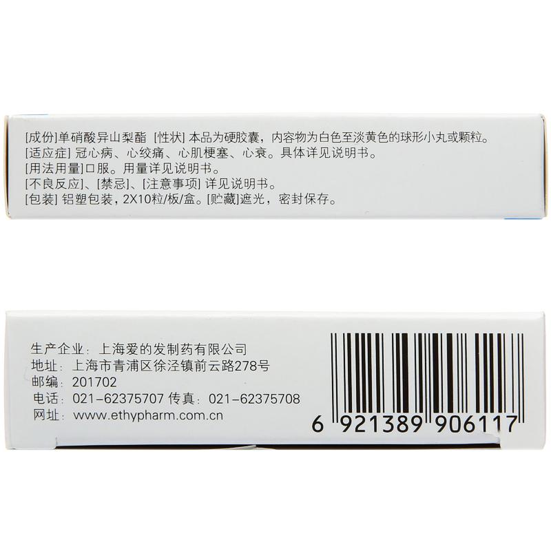 單硝酸異山梨酯緩釋膠囊（Ⅲ）(艾狄莫尼)包裝縮略圖1
