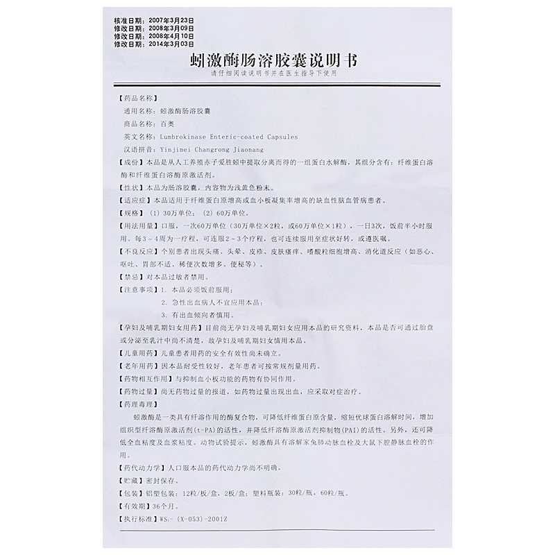 蚓激酶腸溶膠囊(百奧)包裝縮略圖3