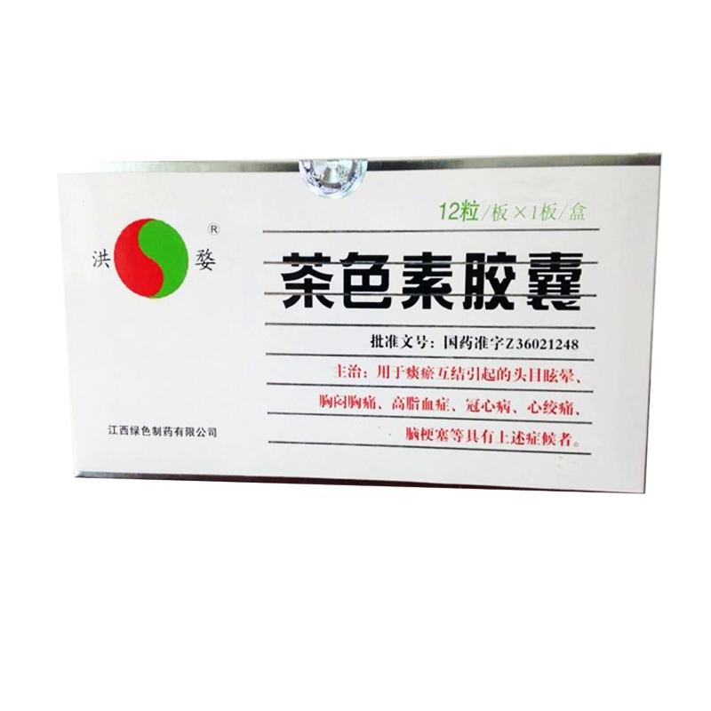 茶色素膠囊(洪婺)