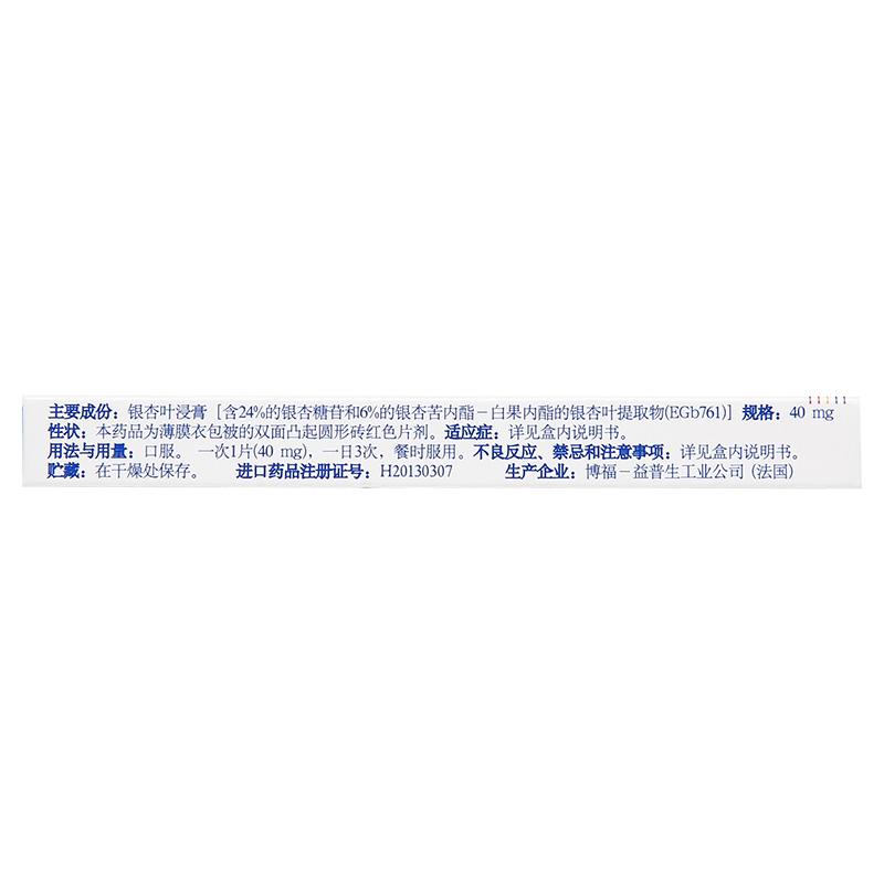 銀杏葉片(達納康)包裝縮略圖2