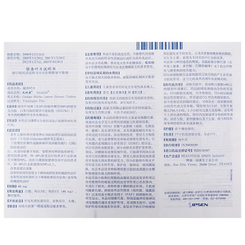 銀杏葉片(達納康)包裝縮略圖3