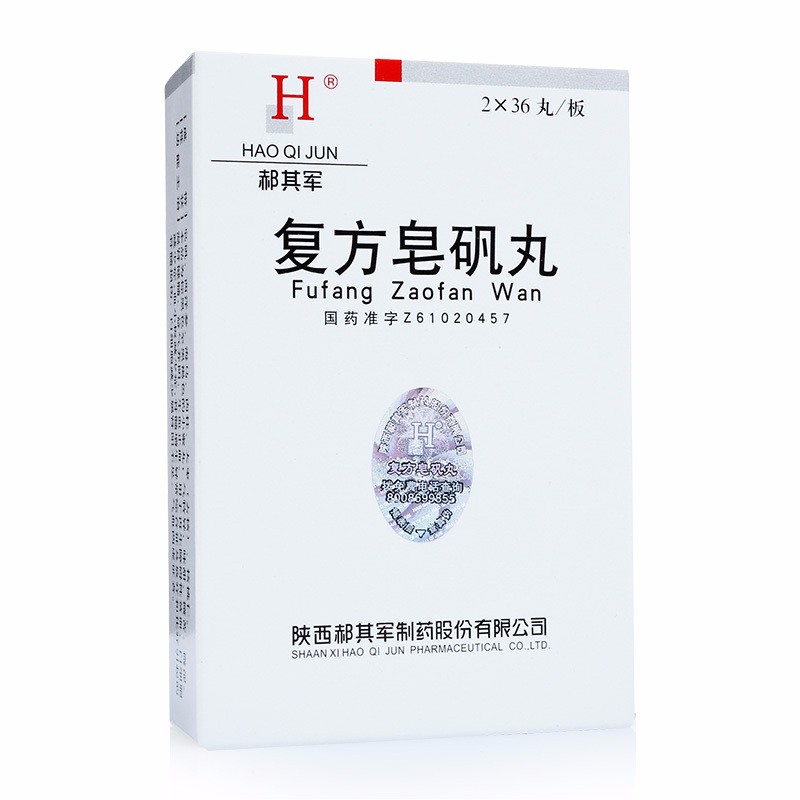 復方皂礬丸(郝其軍)包裝縮略圖1