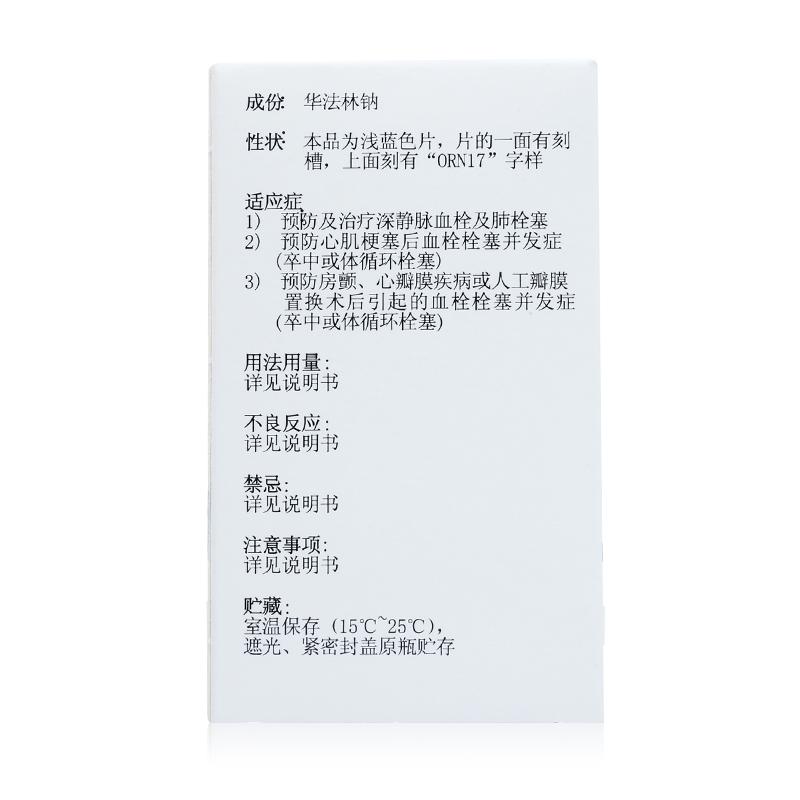 華法林鈉片(orion)包裝縮略圖1