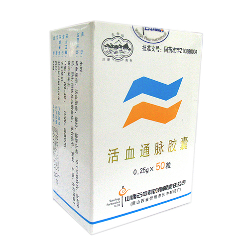 活血通脈膠囊(云中山)