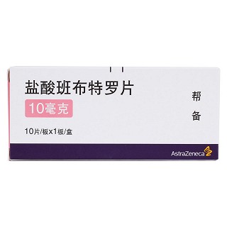 鹽酸班布特羅片(幫備)包裝縮略圖1