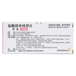 鹽酸班布特羅片(幫備)包裝縮略圖2