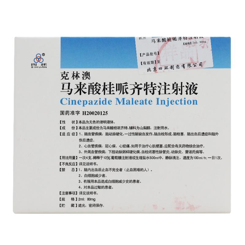 馬來酸桂哌齊特注射液(克林澳)包裝縮略圖1
