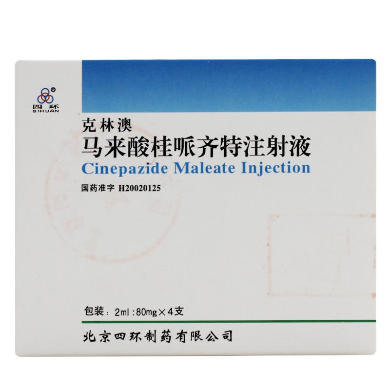 馬來酸桂哌齊特注射液(克林澳)