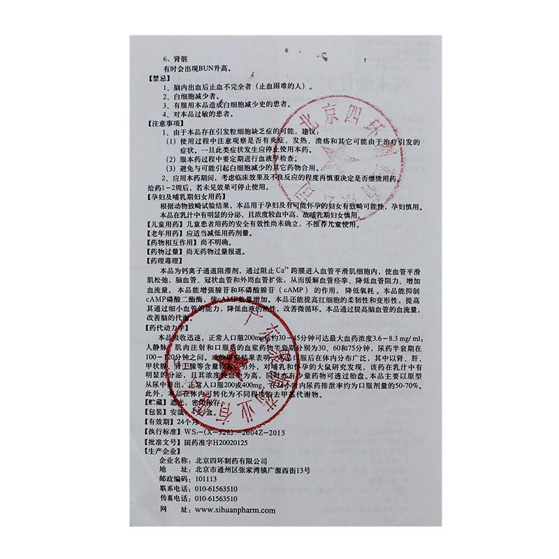 馬來酸桂哌齊特注射液(克林澳)包裝縮略圖3