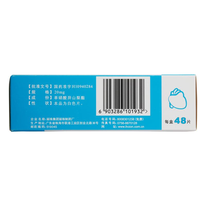 單硝酸異山梨酯片(麗珠欣樂)包裝縮略圖1