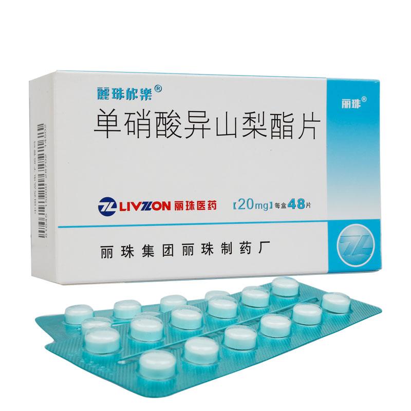 單硝酸異山梨酯片(麗珠欣樂)