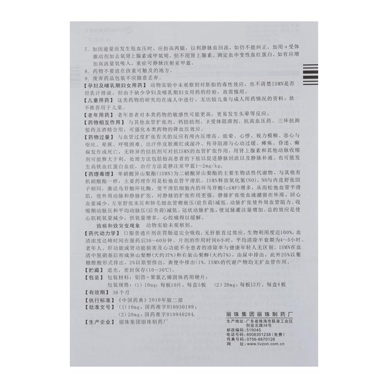 單硝酸異山梨酯片(麗珠欣樂)包裝縮略圖4