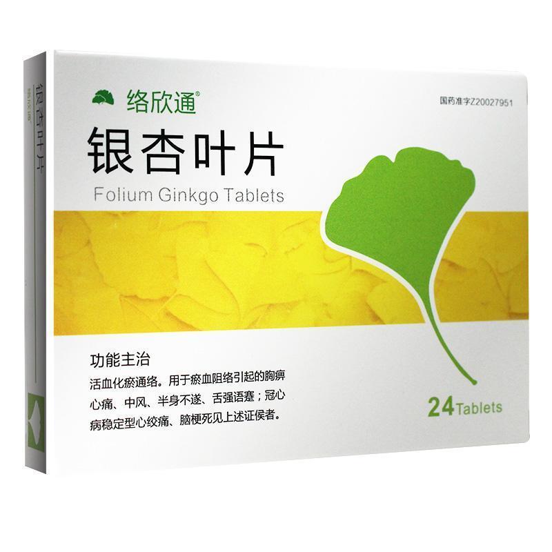 銀杏葉片(絡欣通)