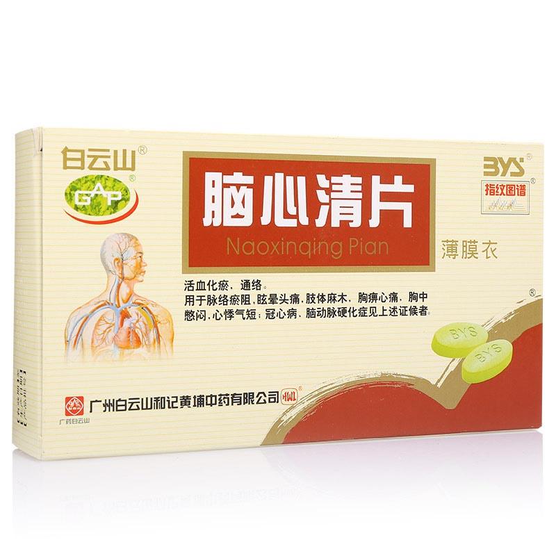腦心清片(白云山)