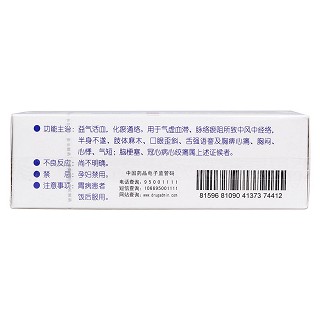 腦心通膠囊(步長)包裝縮略圖4