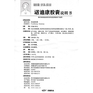 諾迪康膠囊(諾迪康)包裝縮略圖3