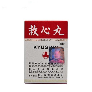 救心丸(人字牌)